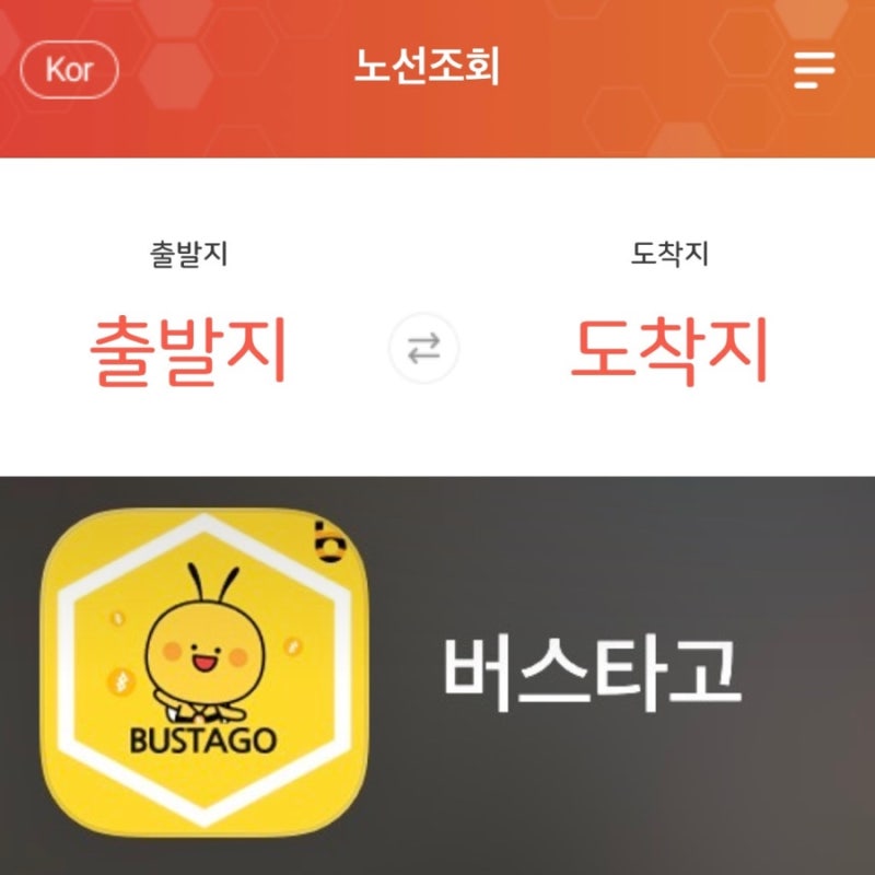 영통역 인천공항 리무진 소요시간부터 예약방법까지! : 버스타고 티머니고