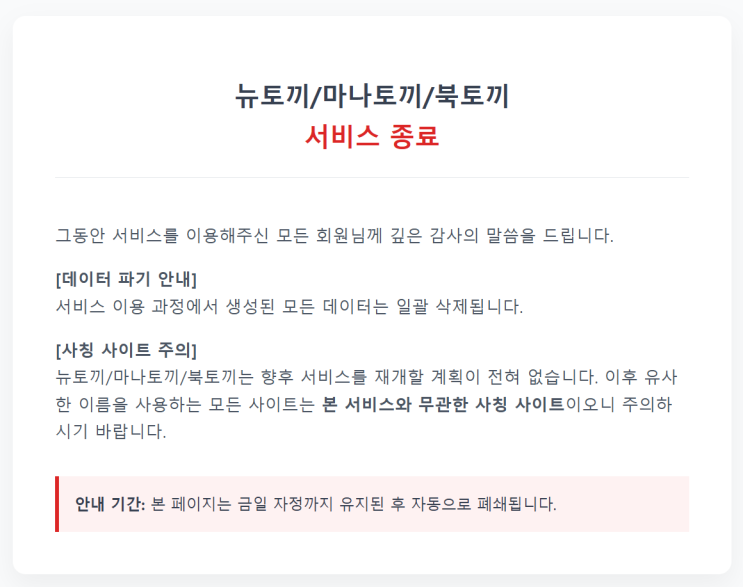 [속보] 국내 최대 불법 사이트 '뉴토끼·마나토끼·<b>북토끼</b>' 전격... 