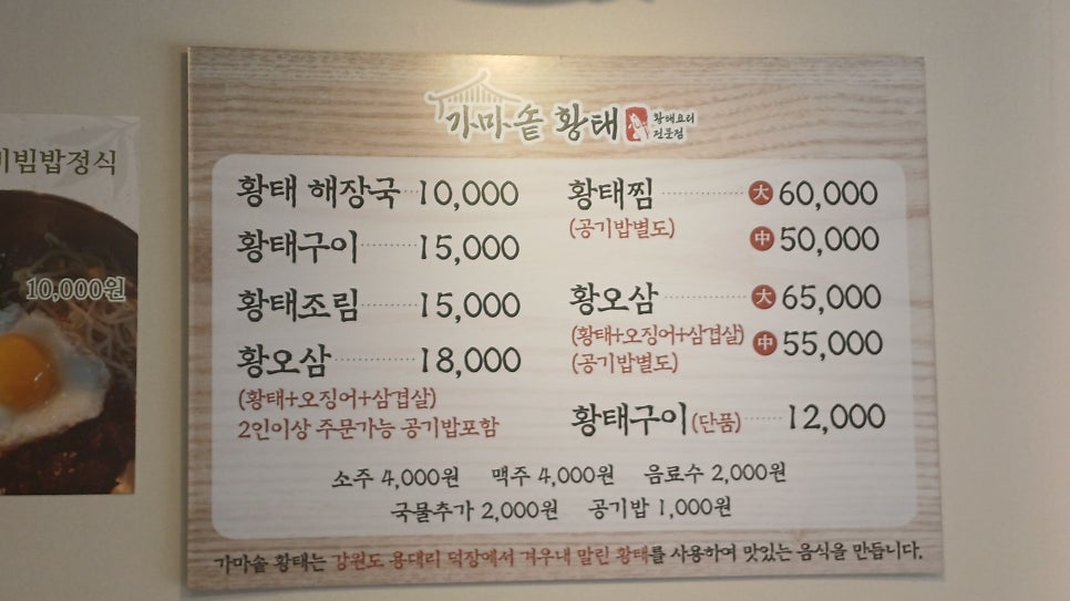가마솥황태 사진 4