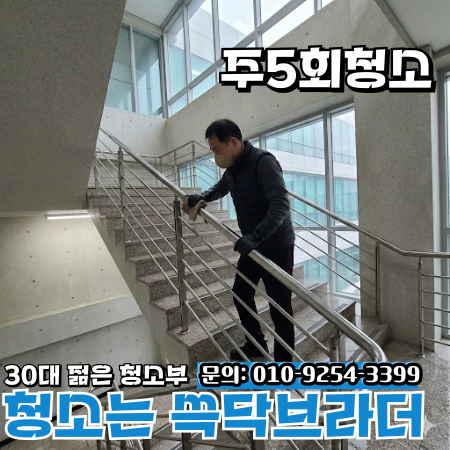  천안 아산 상가건물빌딩청소 관리해도 계속 더러워지는 핵심 구간 따로 있습니다 당진 서산 공주 논산 홍성 예산 태안