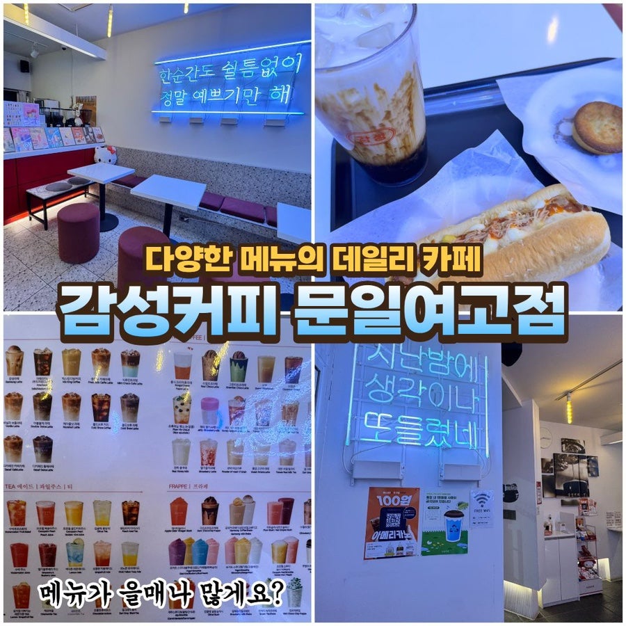 감성커피 인천문일여고점 사진 1