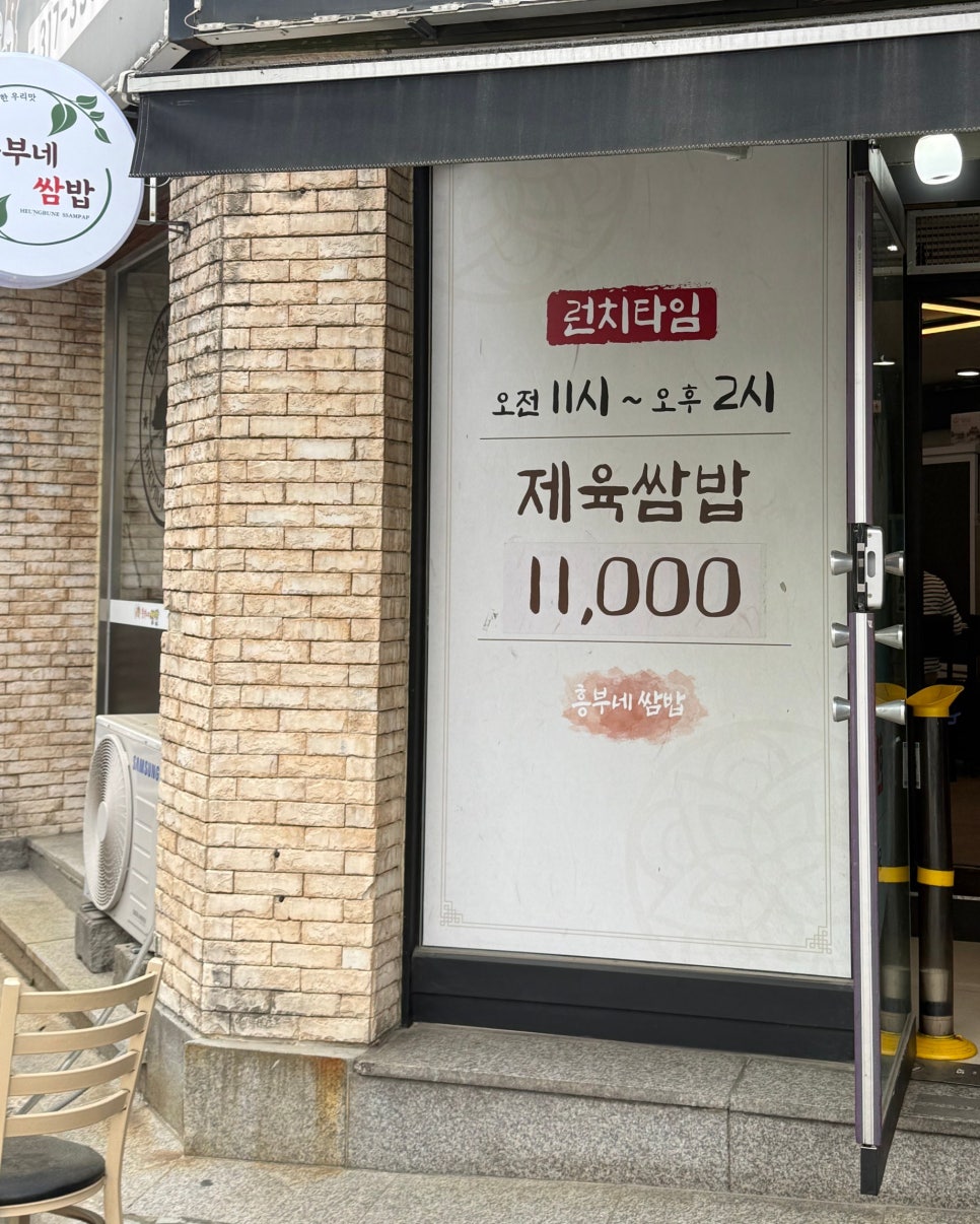 흥부네 쌈밥 사진 5