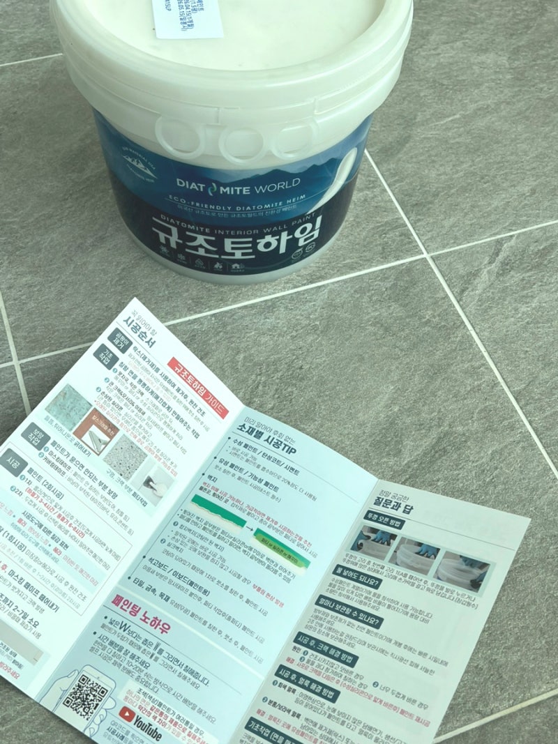 베란다 결로 곰팡이방지페인트 ; 규조토하임 셀프시공 방법