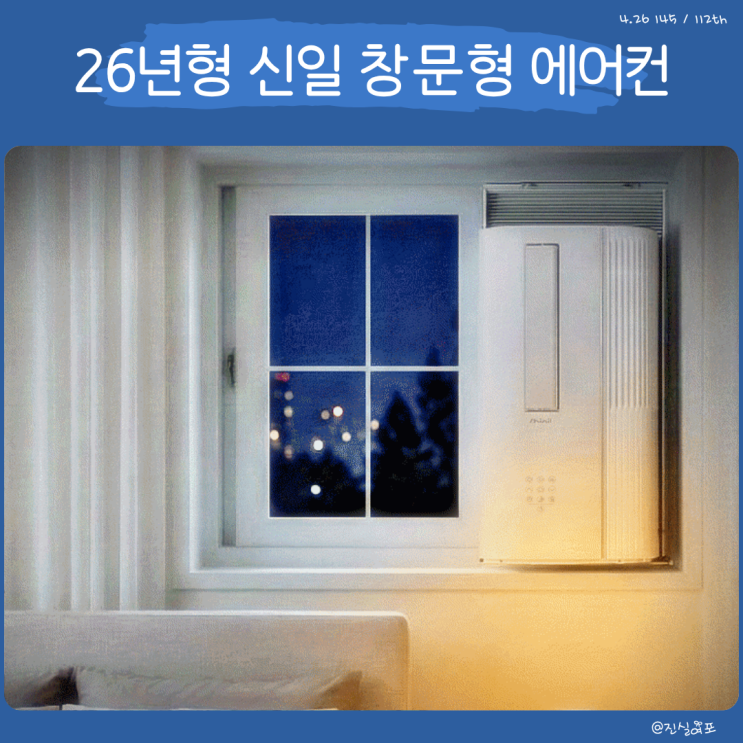 실외기 없는 소형 일체형 창문형 에어컨, 가성비 자취방 1인용