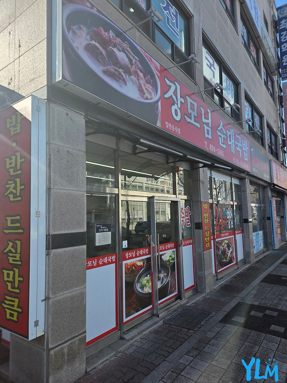 장모님순대국밥 사진 3