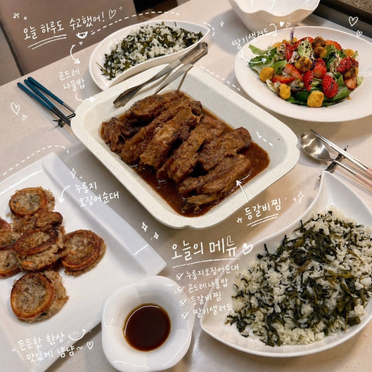  [주말일상] 신혼그릇 추천 + 바첸 누룽지 오징어순대 굽굽 +등갈비찜 레시피