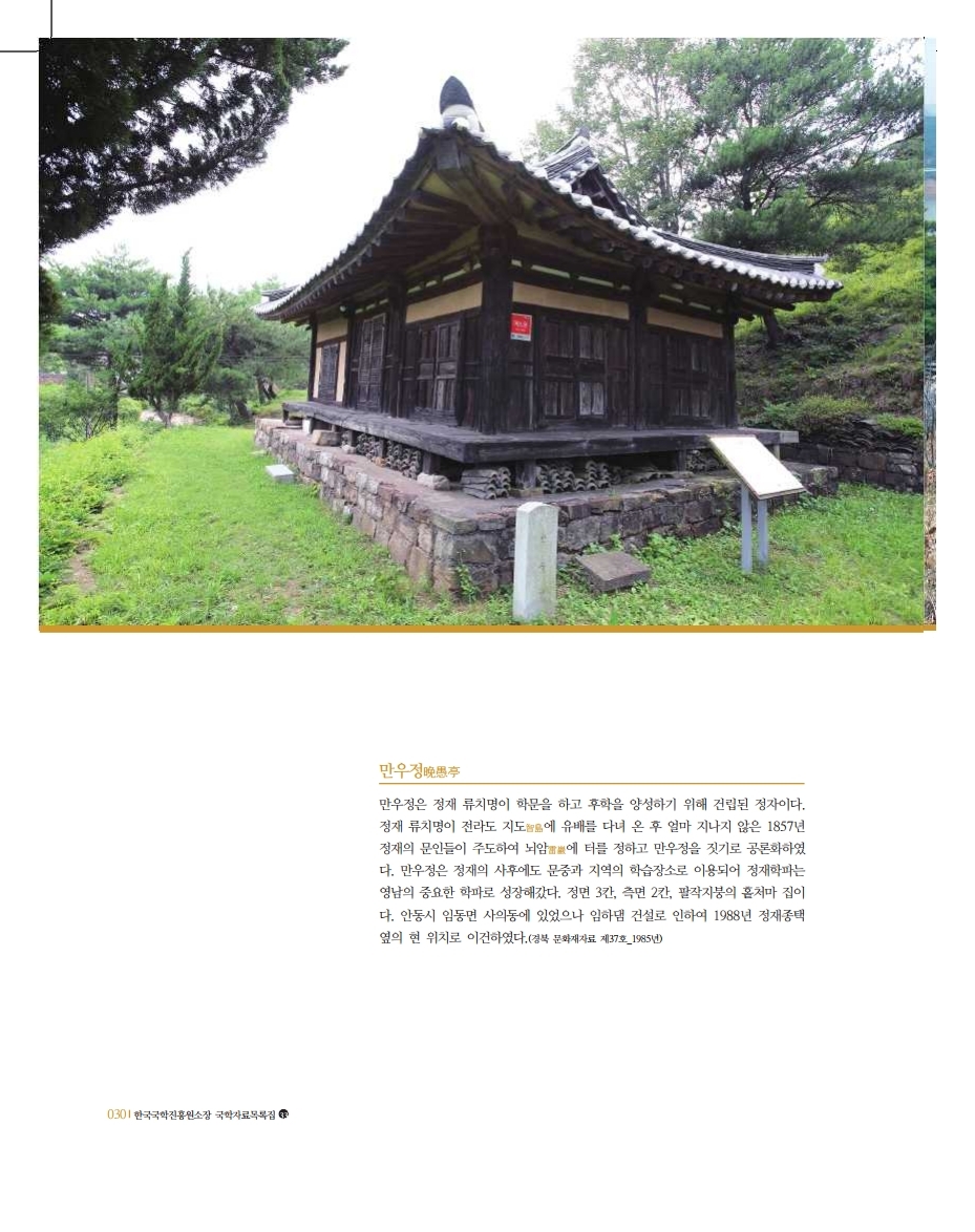 정재종택 사진 2