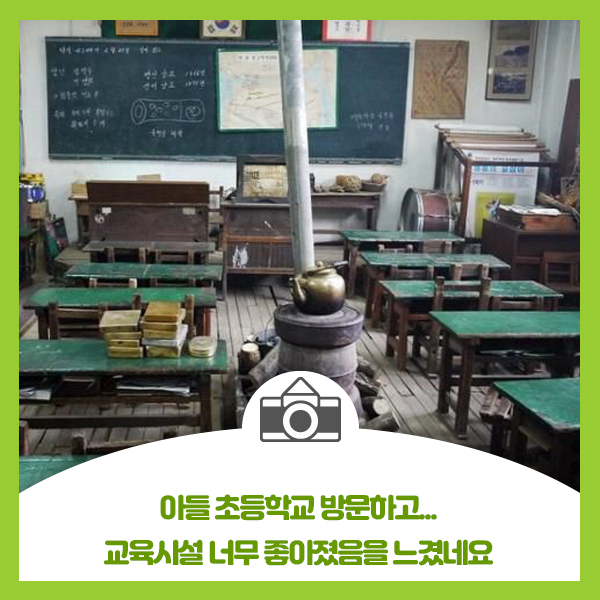  아들 초등학교 방문하고... 교육시설 너무 좋아졌음을 느겼네요