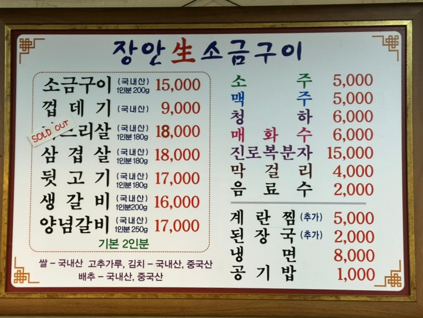 장안생소금구이 사진 5