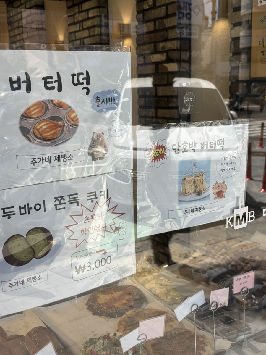 주가네제빵소 사진 4