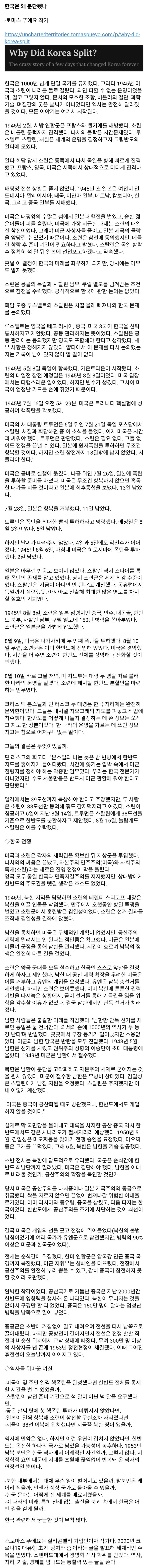  한국을 영원히 바꿔놓은 며칠간의 기막힌 이야기