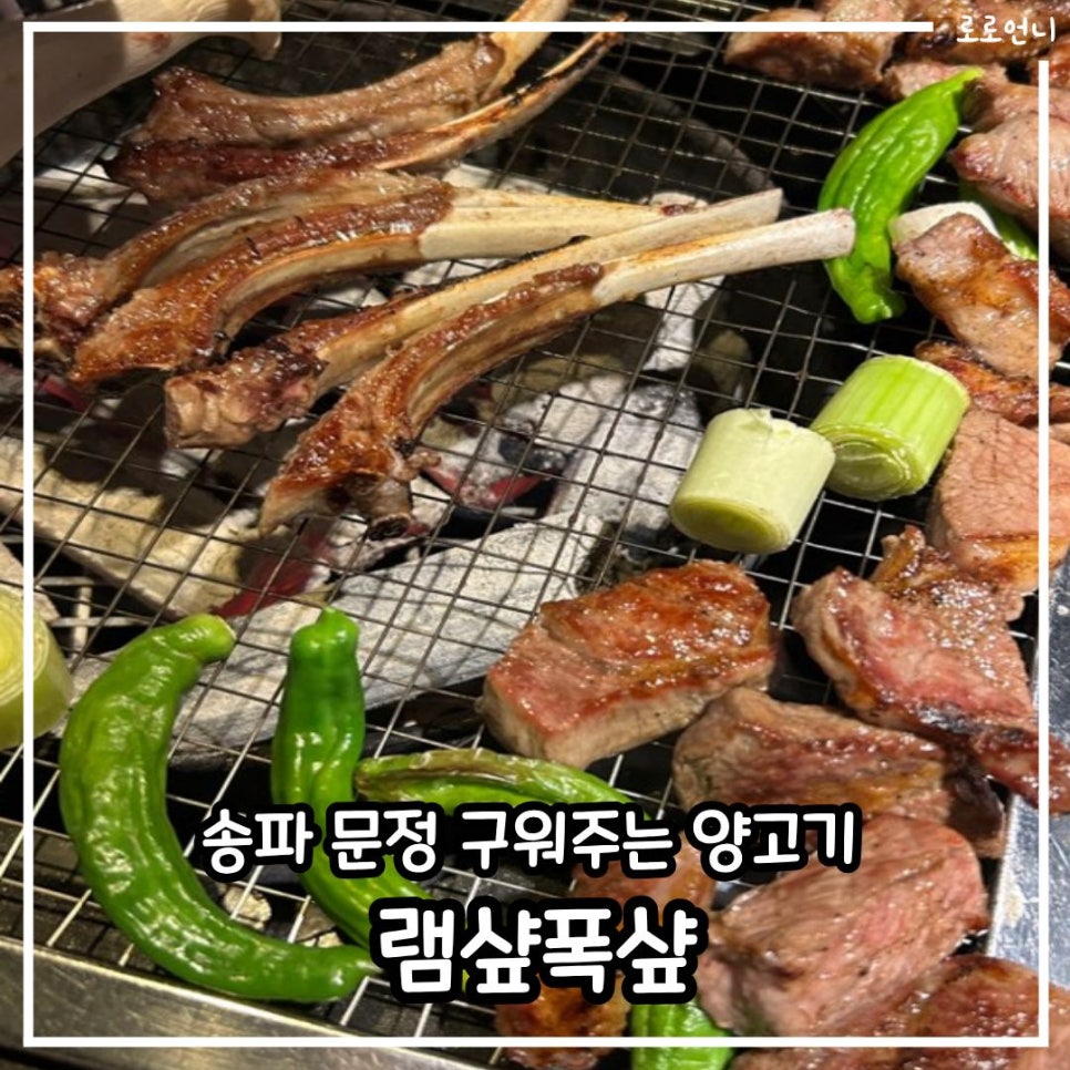 램샾 사진 1