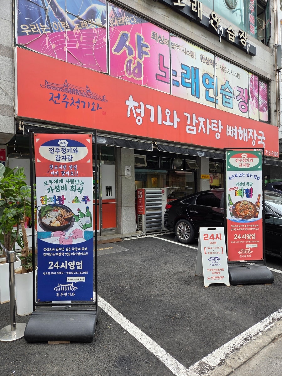 전주청기와감자탕 사진 2