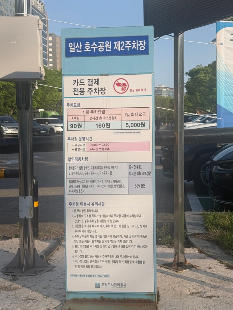 #587 @일산호수공원 주차장 가격, 위치 꿀팁 총정리 / 일산 꽃박람회 주차 정보까지 한번에