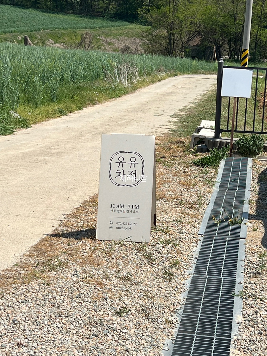 유유차적 사진 1