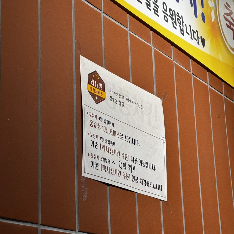 정잇는통닭 사진 3