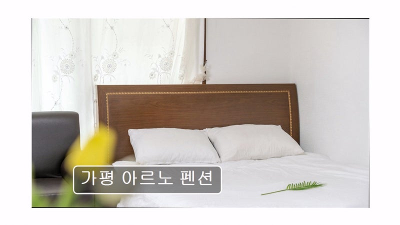 아르노펜션