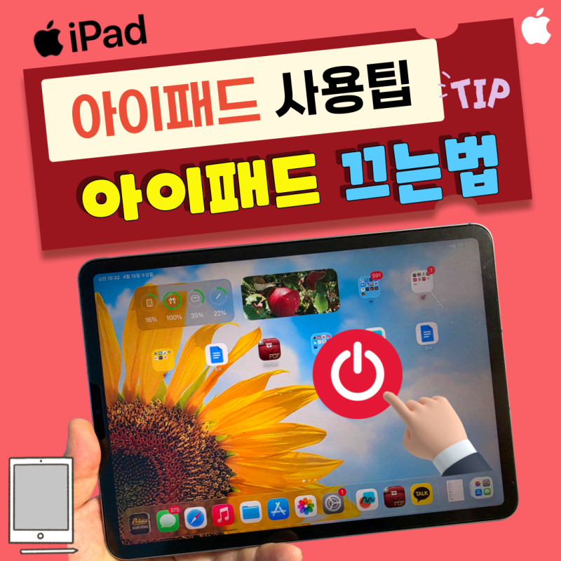 아이패드 끄는법 : 강제 종료 및 강제 재시동 방법