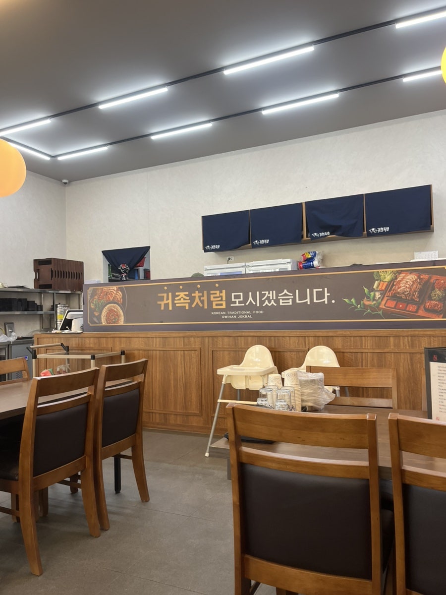 귀한족발 아산탕정점 사진 2
