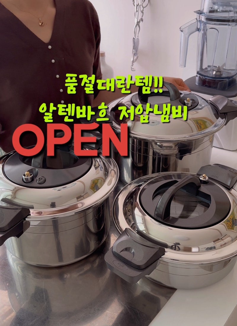 알텐바흐저압냄비최저가공구 저압냄비구성 연마제거방법