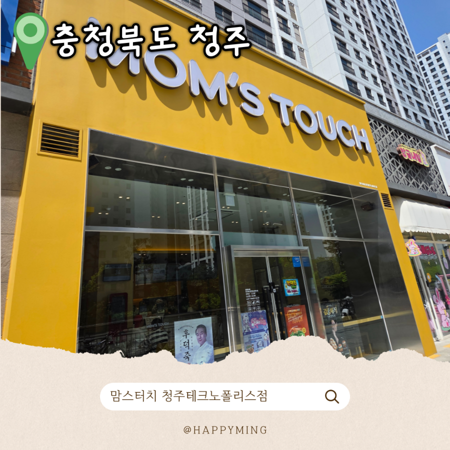 맘스터치 청주테크노폴리스점 사진 1
