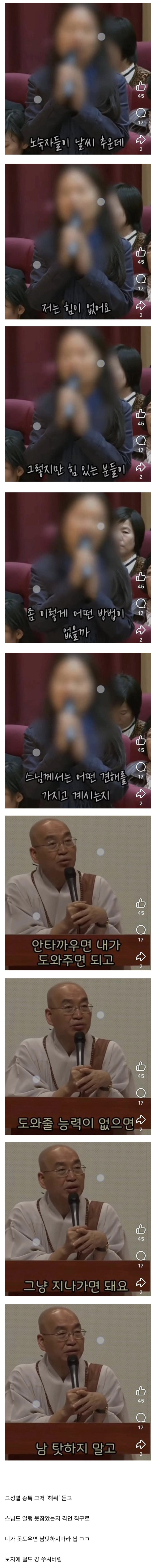  도와주고 싶은데 힘이 없다고 고백하는 분에게 답변하는 스님.jpg
