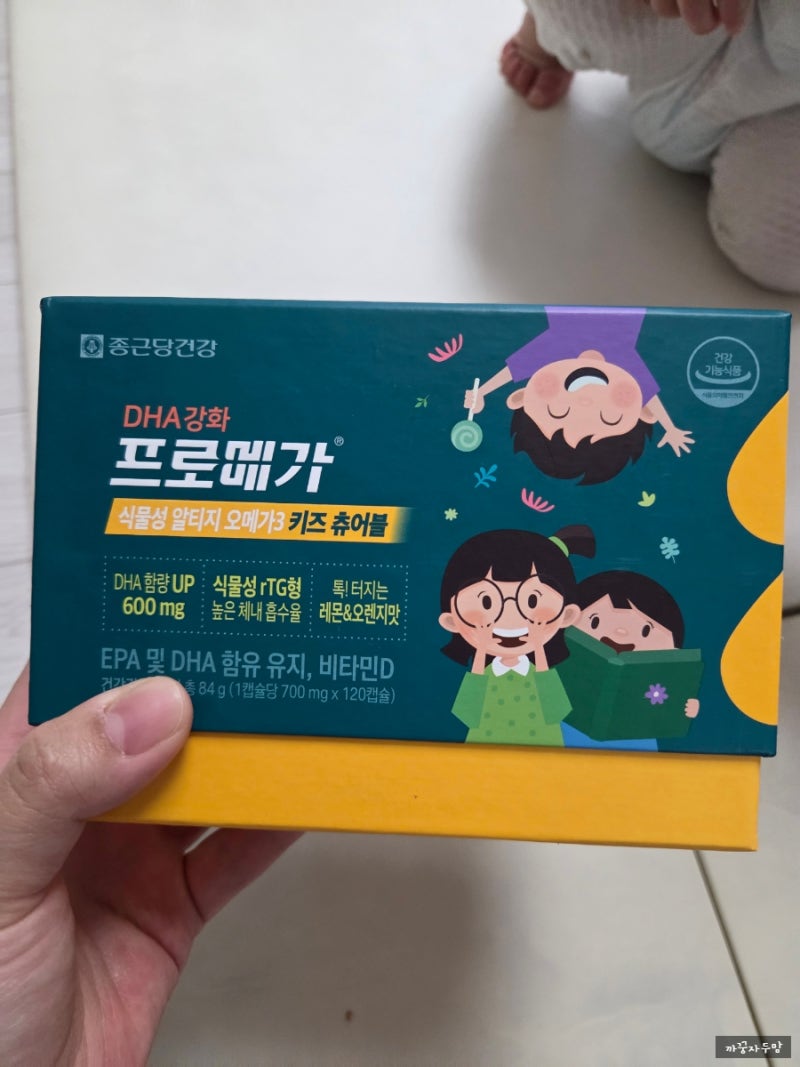 코스트코 종근당건강 프로메가 식물성 알티지 오메가3 키즈 츄어블 후기