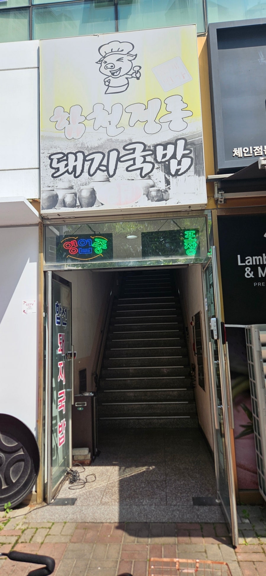합천정통돼지국밥 사진 3