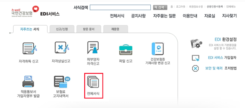 [4대보험] 퇴직자 상실일 잘못 신고 했다면?정정신고 하는법!