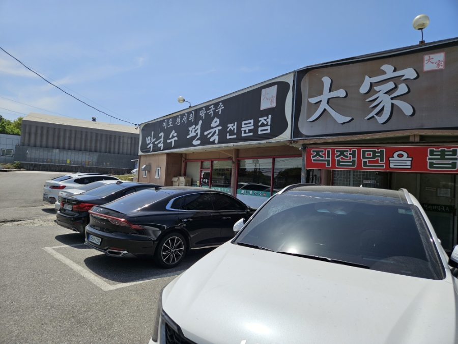 대가막국수 사진 4