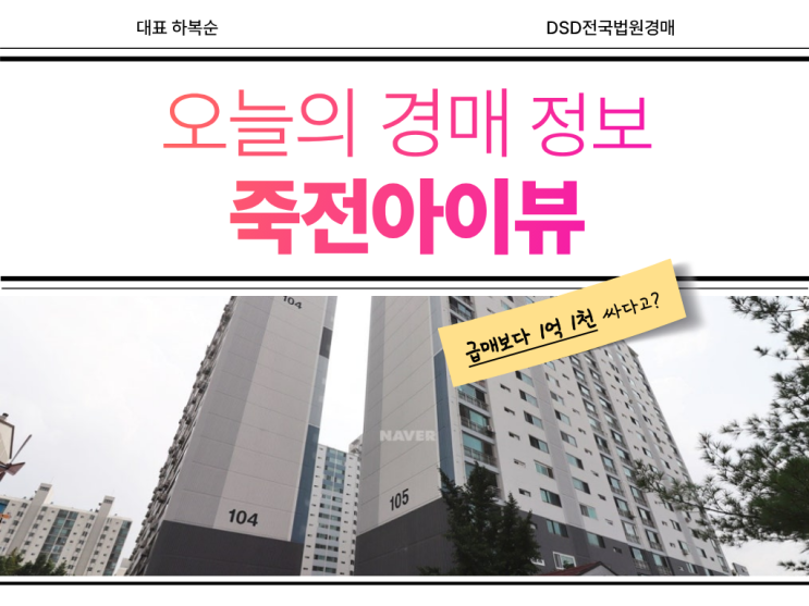  죽전아이뷰, 최저가로 잡을 수 있는 마지막 기회?