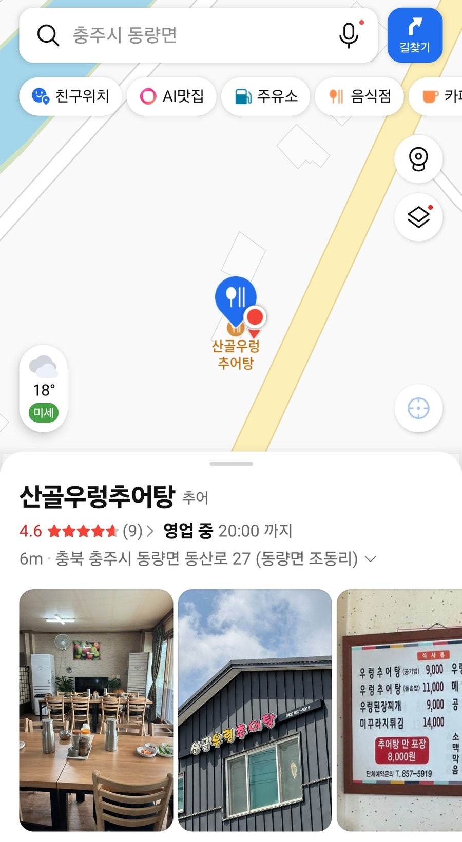 산골우렁추어탕 사진 2