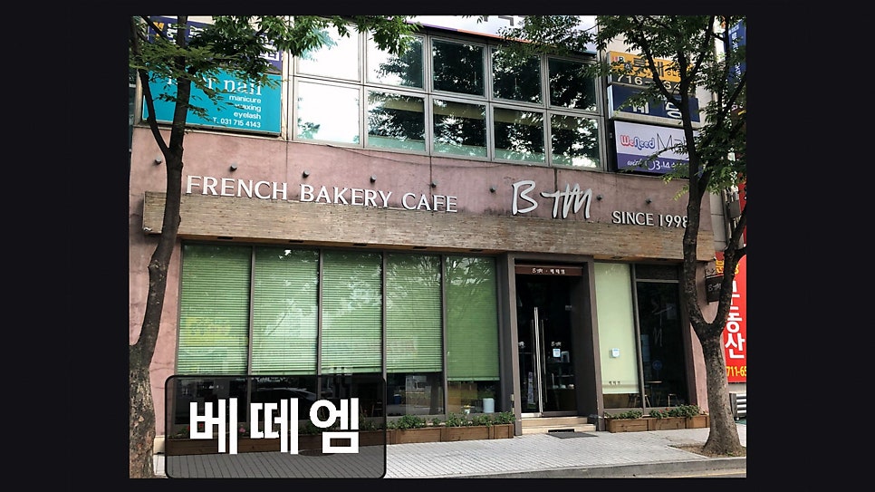 베떼엠 분당본점 사진 6