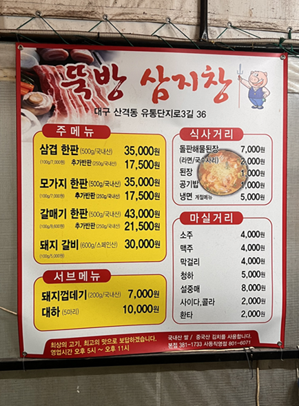 뚝방삼지창 본점 사진 3