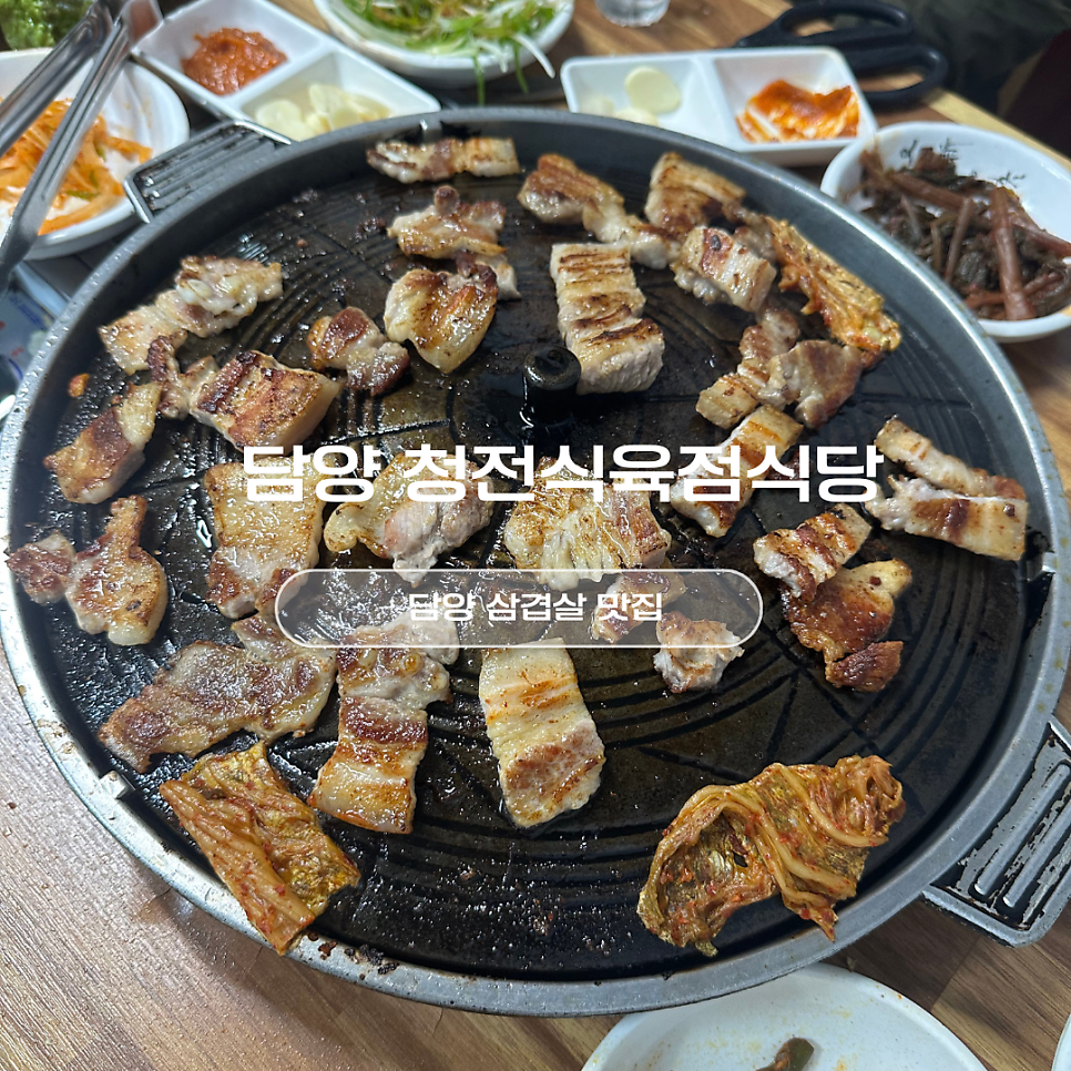 청전식육점식당 사진 1