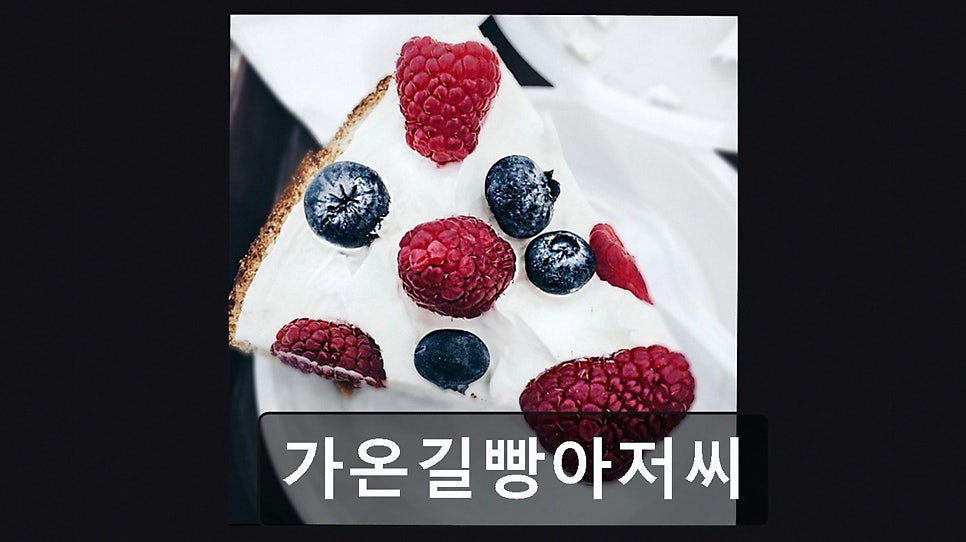 가온길빵아저씨 사진 3