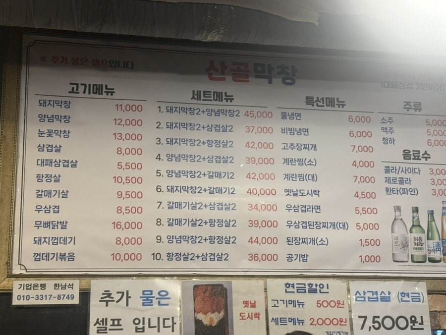 산골막창 사진 3