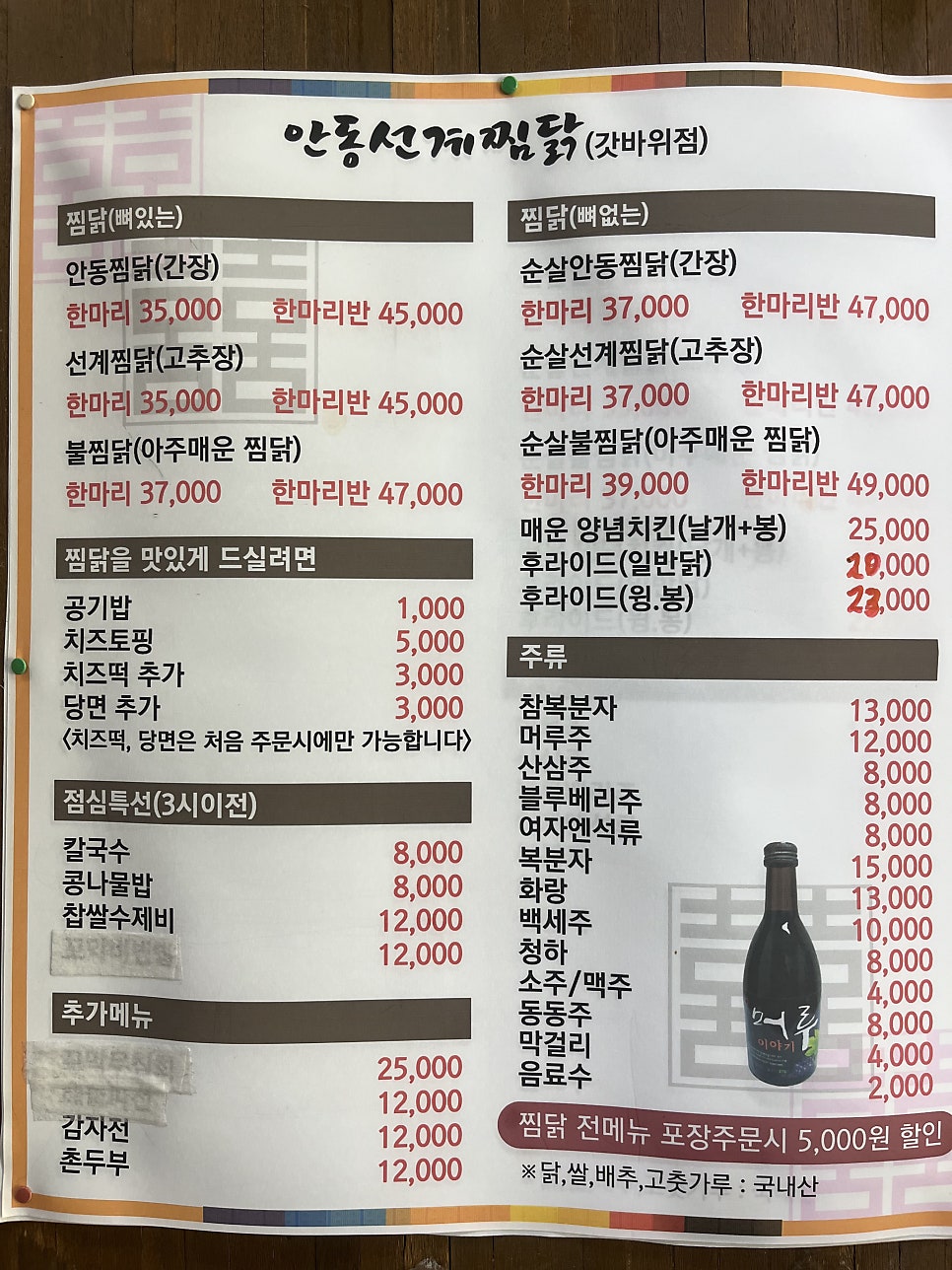 안동 선계찜닭 갓바위점 사진 4