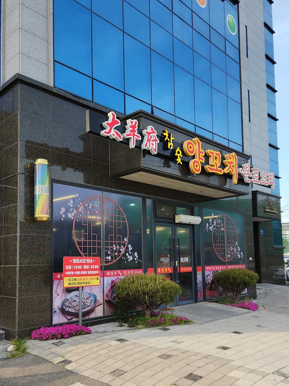 태양부양꼬치 강릉본점 사진 2