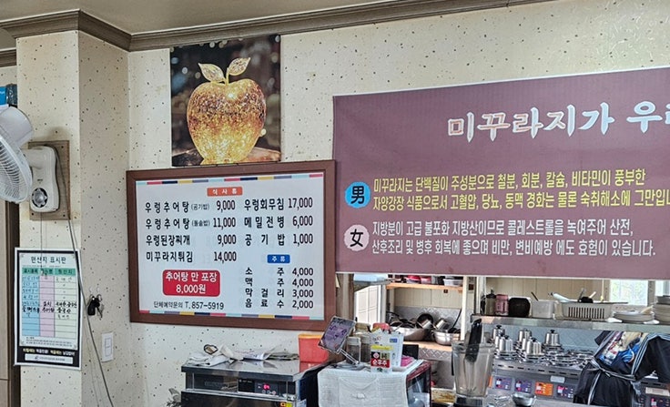 산골우렁추어탕 사진 3