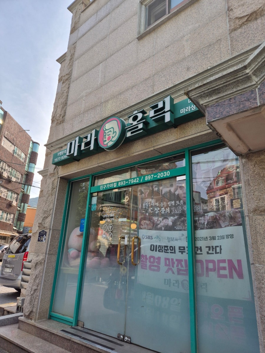 마라홀릭 마라탕 가야점 사진 2