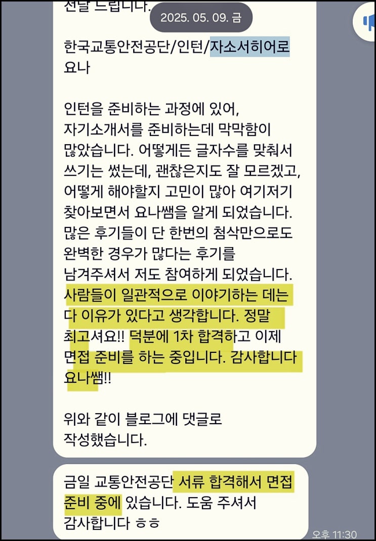 한국교통안전공단 채용, 자기소개서 항목별 가이드