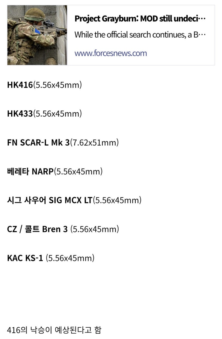  영국군 차기제식소총 사업 참여업체는 총 6곳