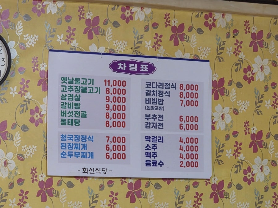 화신식당 사진 4