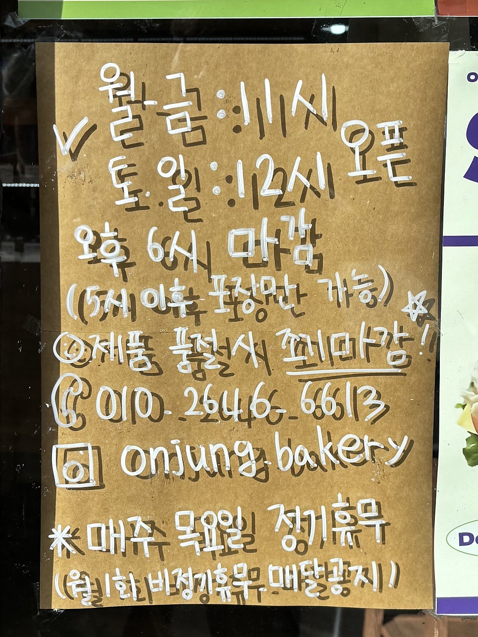 온정제과 사진 2