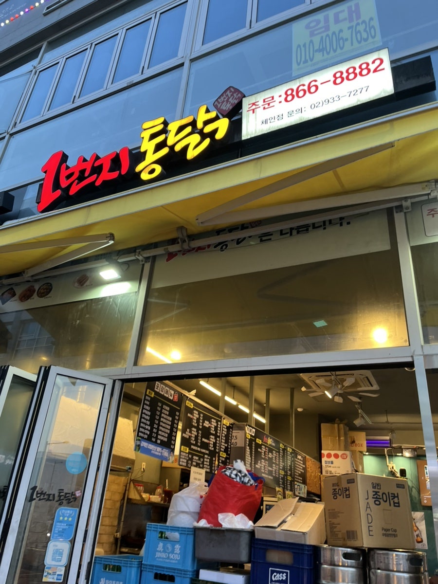 1번지통닭 사진 2