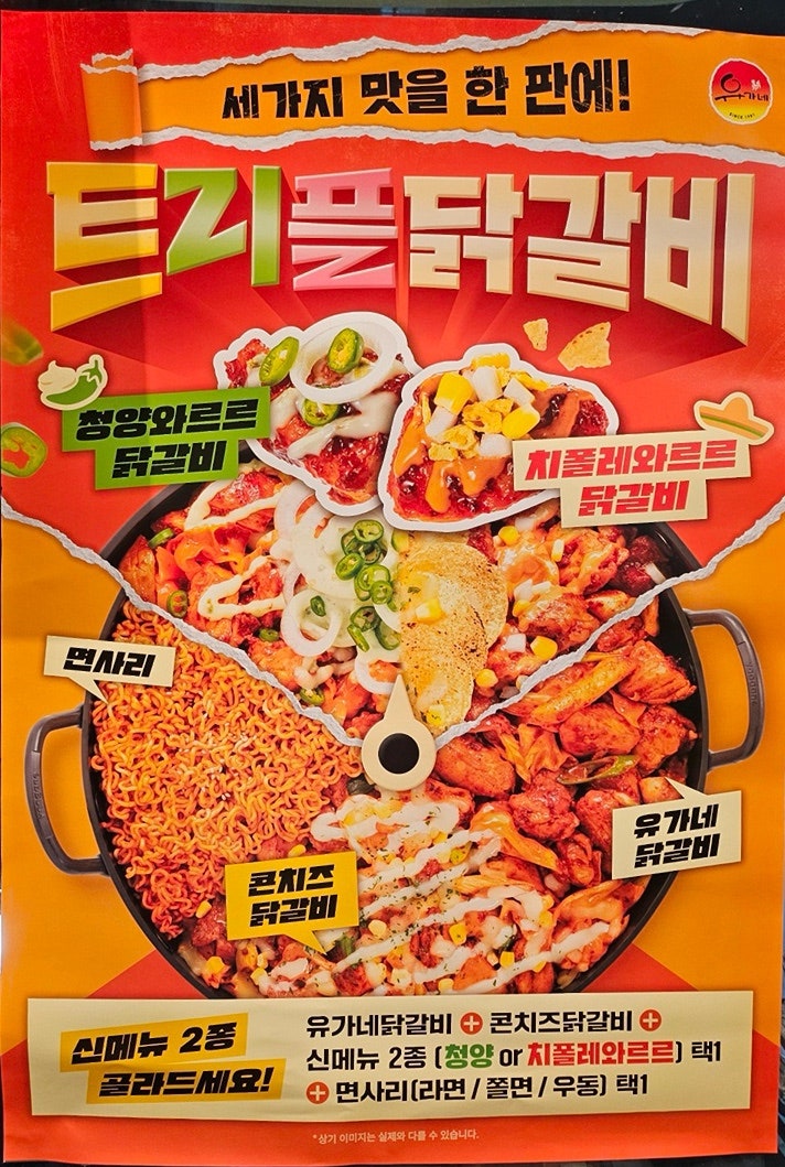 유가네닭갈비 이천갈산점 사진 5