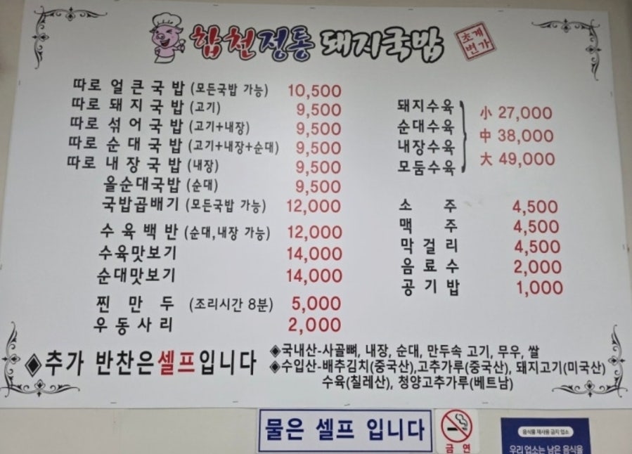 합천정통돼지국밥 사진 1