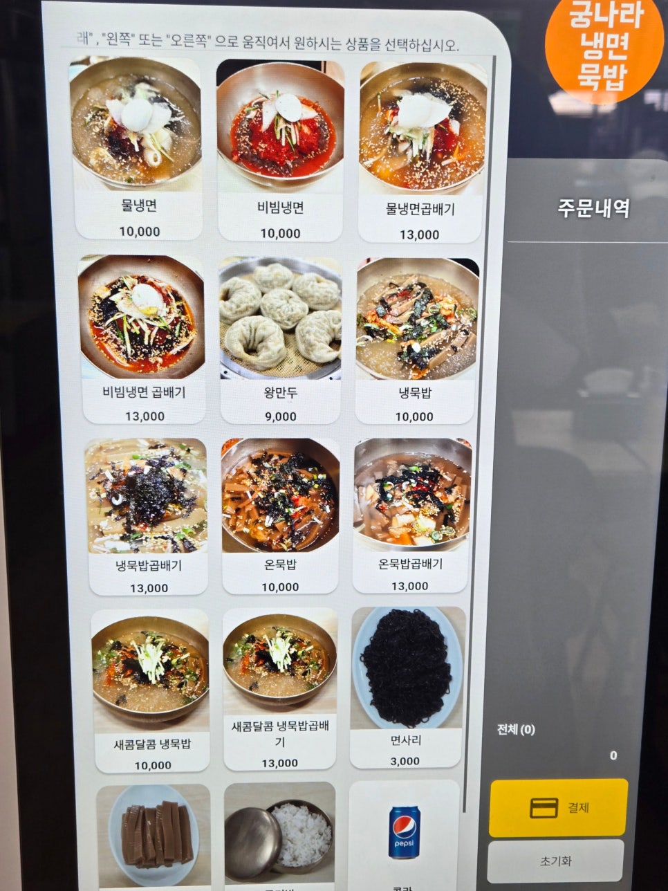 궁나라냉면묵밥 사진 5