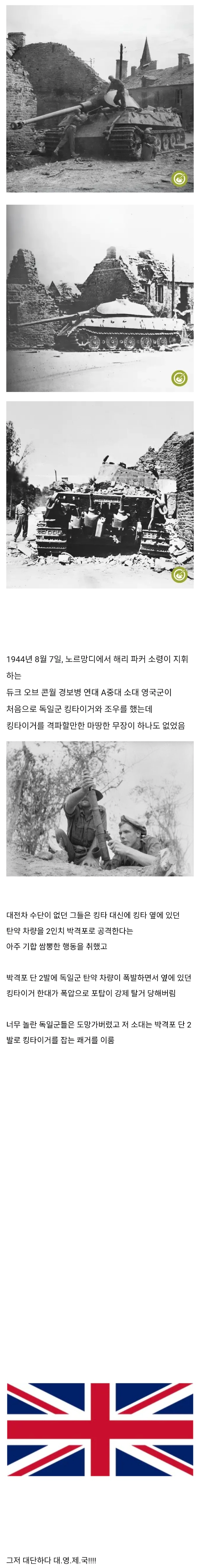 억까 당해서 파괴된 티거II